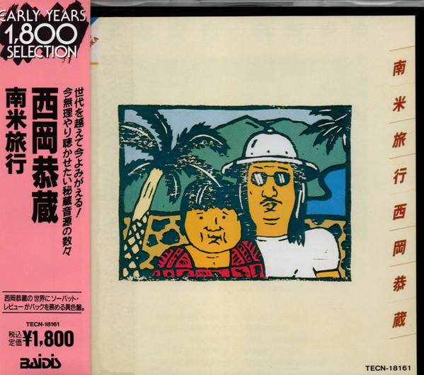 西岡恭蔵 – 南米旅行 (1977, Vinyl) - Discogs