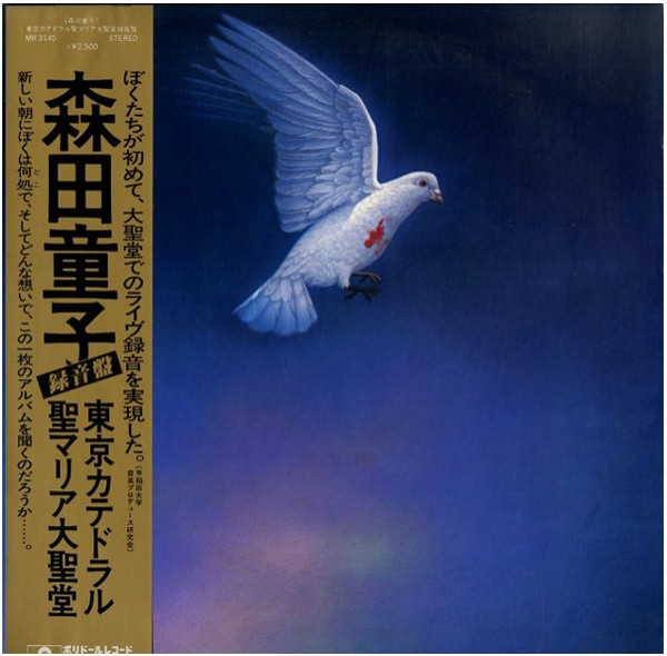 森田童子 – 東京カテドラル聖マリア大聖堂録音盤 (1978, Vinyl) - Discogs