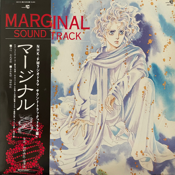 Haruomi Hosono, Moro Fukuzawa – Marginal (Soundtrack) - マージナル