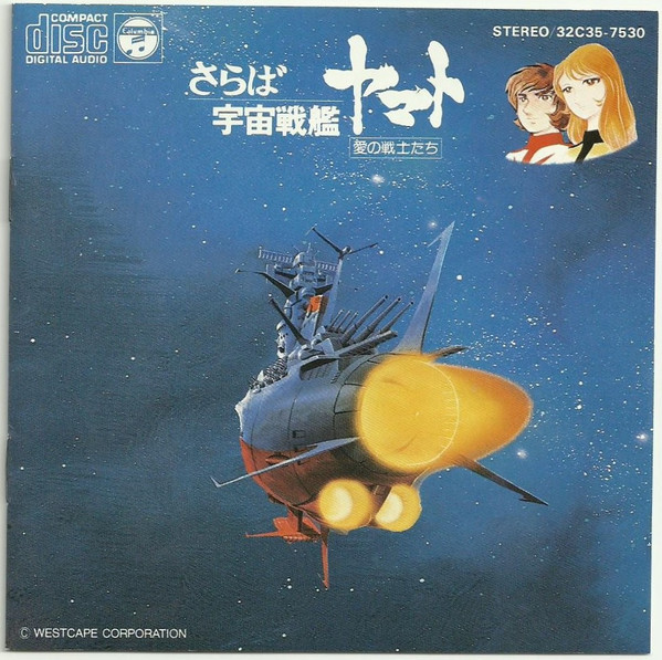 Hiroshi Miyagawa – さらば宇宙戦艦ヤマト: 愛の戦士たち 