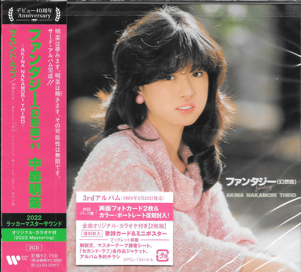 中森明菜 - ファンタジー〈幻想曲〉 = Fantasy | Releases | Discogs