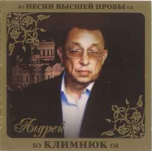 Андрей Климнюк – Песни Высшей Пробы (2010, CD) - Discogs