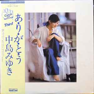 中島みゆき – あ・り・が・と・う (1979, Vinyl) - Discogs