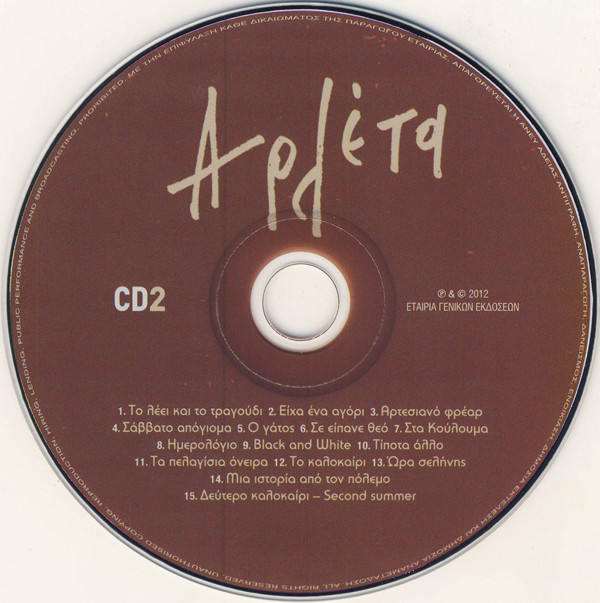 descargar álbum Αρλέτα - Αρλέτα CD2
