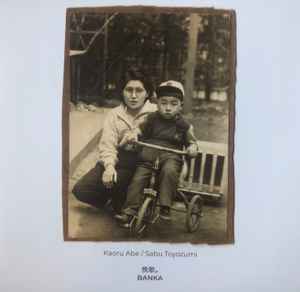 Kaoru Abe – Mort À Crédit = なしくずしの死 (1983, Gatefold Sleeve 