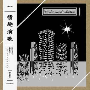 情趣演歌 = Enka Mood Collection - Itakura Mineko, Shin'ichi Isohata, Michel Henritzi | RQRQ
