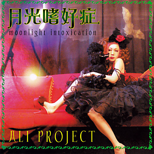 Ali Project – 月光嗜好症 (2003