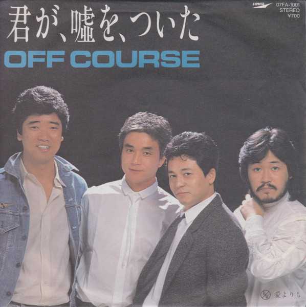 Off Course – 君が、嘘を、ついた (1984, Vinyl) - Discogs
