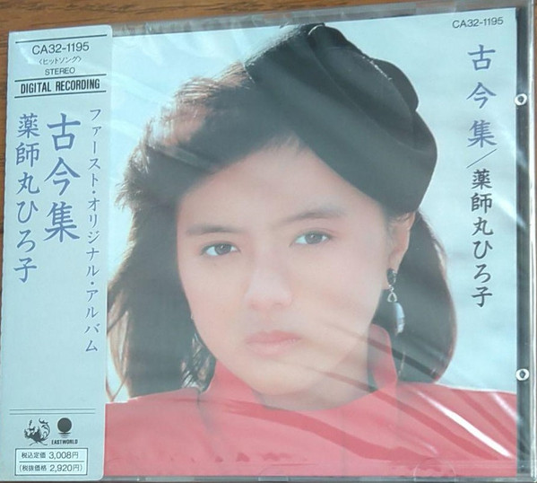 薬師丸ひろ子 – 古今集 (CD) - Discogs