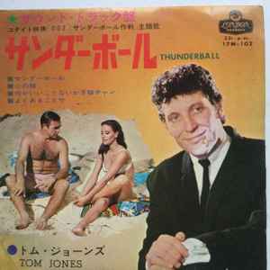 Tom Jones = トム・ジョーンズ – Thunderball = サンダーボール (1966