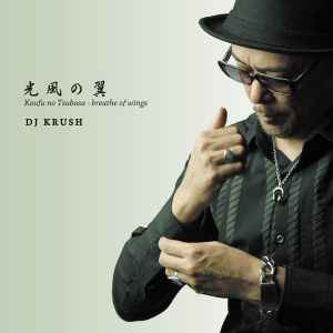 DJ Krush - 光風の翼 - Koufu No Tsubasa - Breathe Of Wings album cover