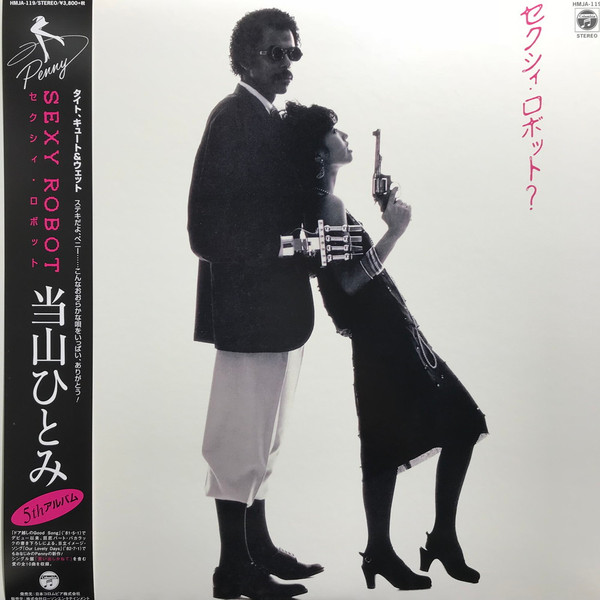 当山ひとみ – セクシィ・ロボット？ = Sexy Robot (2018, Vinyl) - Discogs