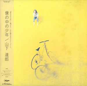 1988年 山下達郎 僕の中の少年 オリジナル 2LPレコード - 邦楽
