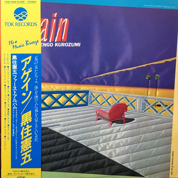 黒住憲五 – Again (1982, Vinyl) - Discogs