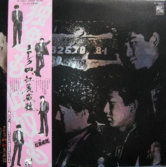 紅麗威甦 – ヨロシク四 (1984, Vinyl) - Discogs