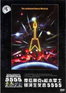 Daft Punk & Leiji Matsumoto – Interstella 5555 (The 5tory Of The 