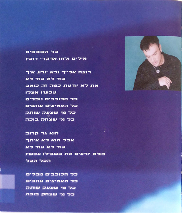 descargar álbum דוד ד'אור David D'Or - בנשמה