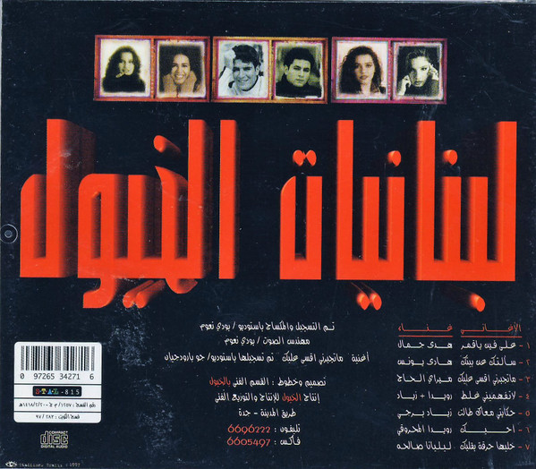 Album herunterladen Various - لبنانيات الخيول