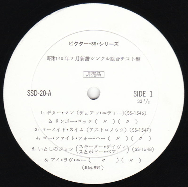 lataa albumi Various - His Masters Voice Victor SS Series Singles Showa 40 July Test Pressing