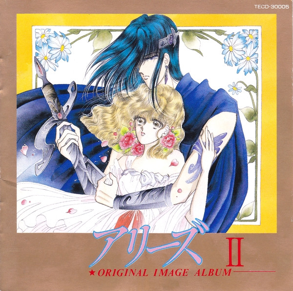 Yoichiro Yoshikawa – アリーズ II オリジナルイメージアルバム (1990 