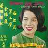 紫薇* - Formosa Love Songs: Greatest Hits Vol. 2