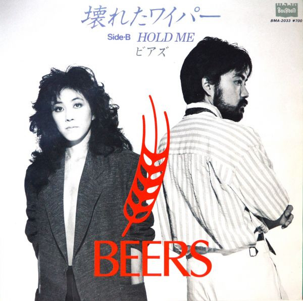 Beers = ビアズ – 壊れたワイパー / Hold Me (1983, Vinyl) - Discogs