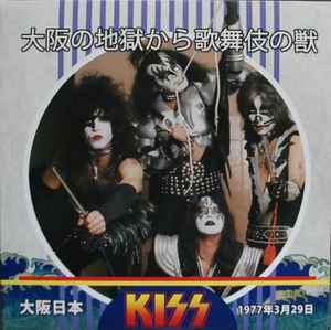 Kiss – 1977 3 29 (2020, Vinyl) - Discogs