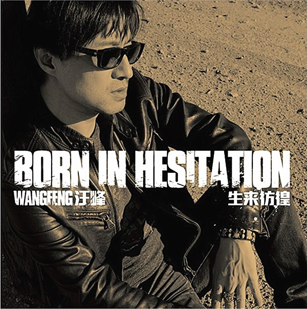 lataa albumi 汪峰 - Born In Hesitation 生来彷徨