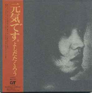 よしだたくろう – 元気です。 (2006, Paper Sleeve, CD) - Discogs