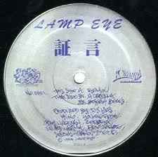 Lamp Eye – 証言 (1996, Blue label, Vinyl) - Discogs
