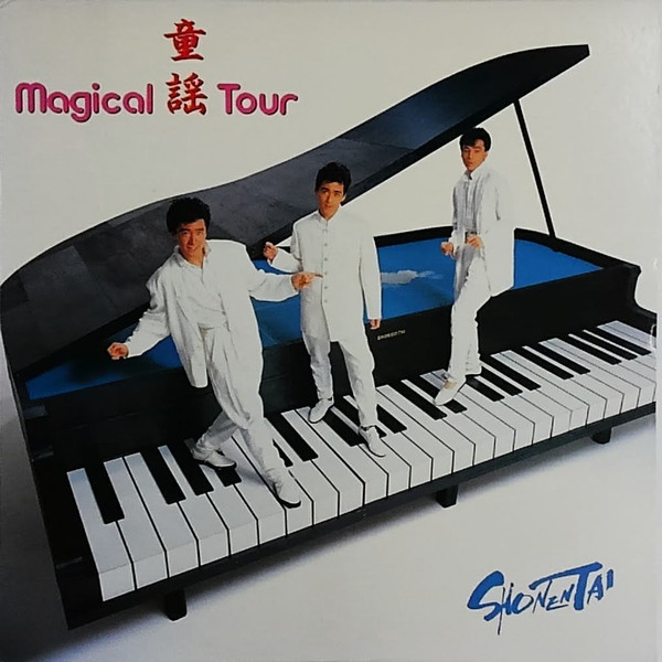 少年隊 – Magical 童謡 Tour (1987, Vinyl) - Discogs