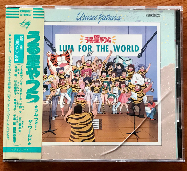 うる星やつら Lum For The World (1986, Vinyl) - Discogs