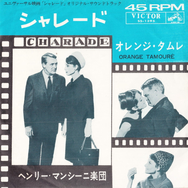 ヘンリー・マンシーニ楽団 – シャレード = Charade (1964, Vinyl