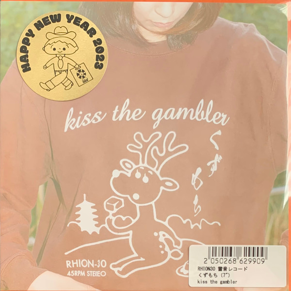 kiss the gambler – くずもち (2023, Vinyl) - Discogs