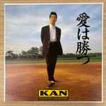 KAN - 愛は勝つ | Releases | Discogs