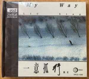 Liu Xing - My Way album cover