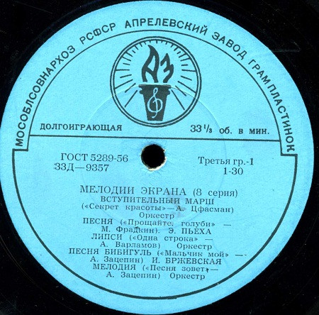 Мелодии Экрана (8 Cерия) (1962, Vinyl) - Discogs