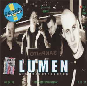 Lumen (4) - Без Консервантов