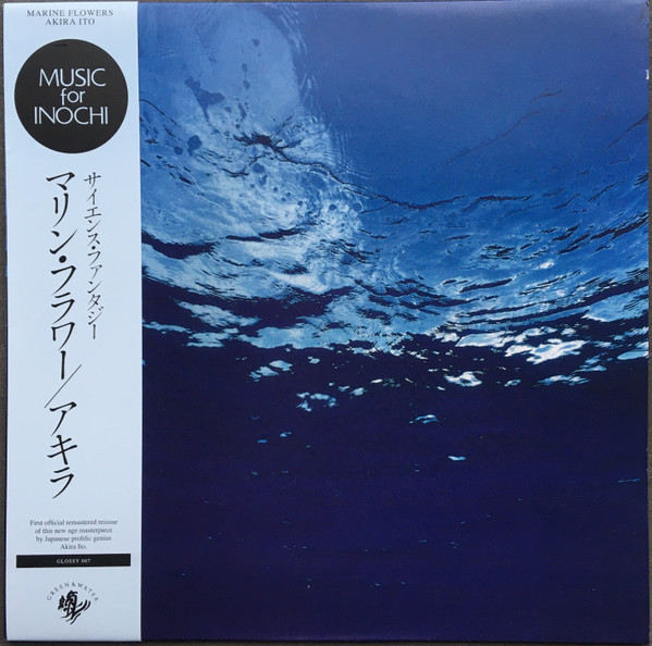 Akira – Marine Flowers (Science Fantasy) (1986, Vinyl) - Discogs