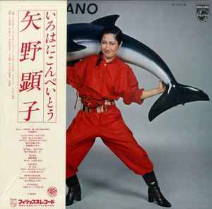 Akiko Yano – Japanese Girl (1977, Vinyl) - Discogs