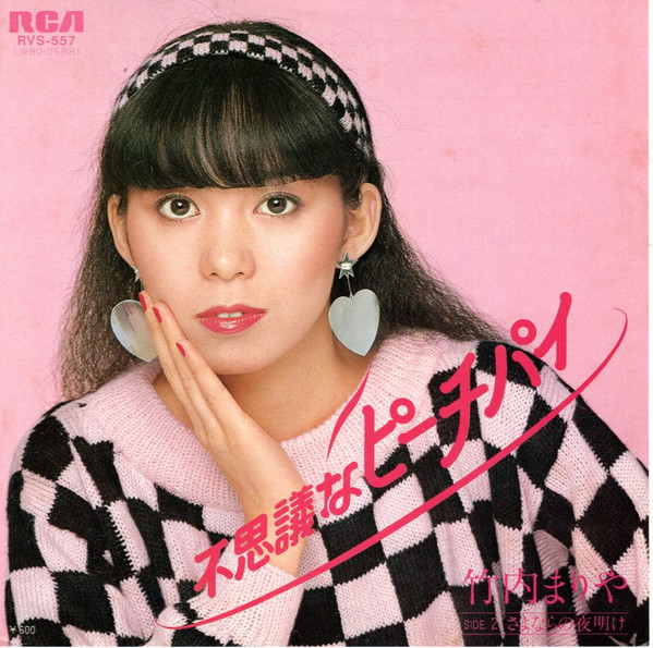 竹内まりや – 不思議なピーチパイ (1980, Vinyl) - Discogs