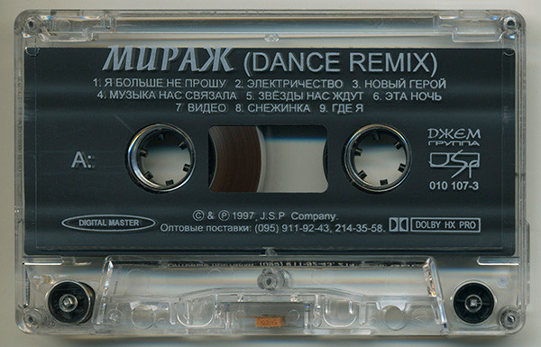 last ned album Мираж - Dance Remix