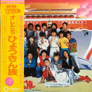 オレたちひょうきん族 (1982, Vinyl) - Discogs