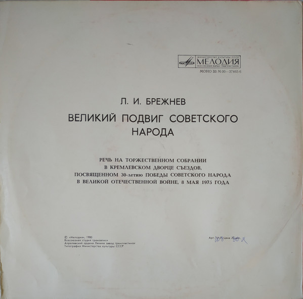 baixar álbum Л И Брежнев - Великий Подвиг Советского Народа