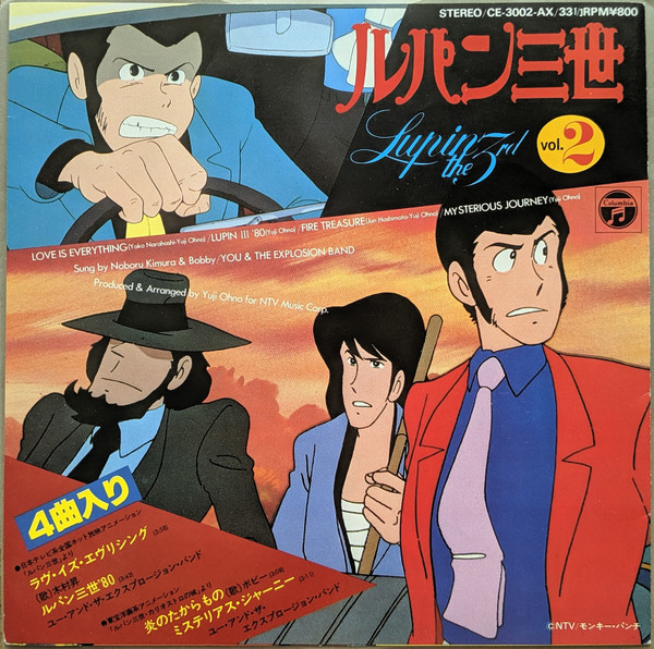 You & The Explosion Band – ルパン三世 = Lupin The 3rd - Vol.2 