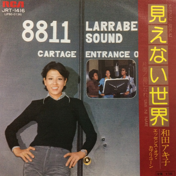 和田アキ子 – 見えない世界 (1975, Vinyl) - Discogs