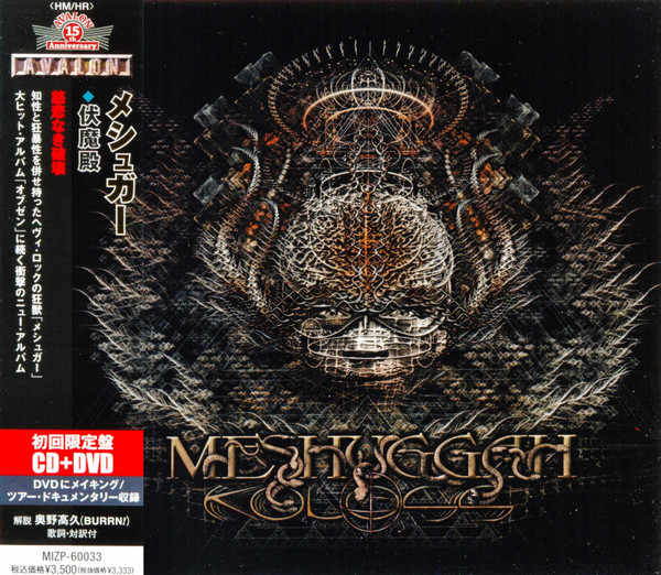 Meshuggah u003d メシュガー – Koloss u003d 伏魔殿 (2012