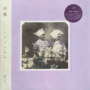 Meitei / 冥丁 – Komachi (2020, Cream, Booklet, Vinyl) - Discogs
