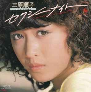 三原順子 – ド・ラ・ム = Drums (1981, Vinyl) - Discogs