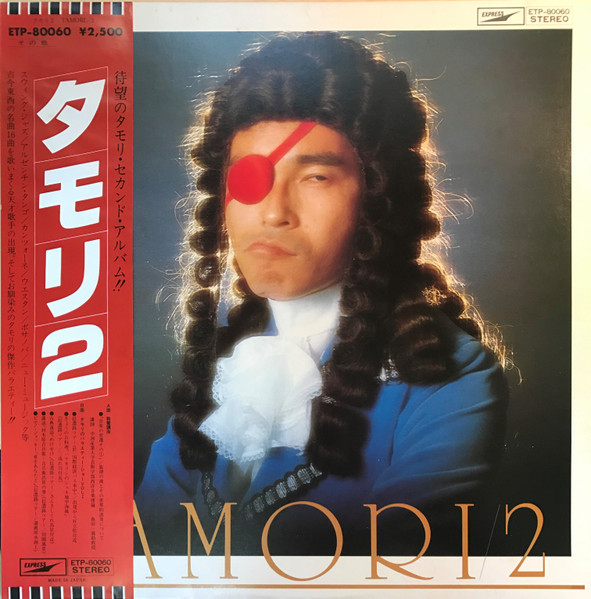 タモリ – タモリ2 =Tamori / 2 (1980, Vinyl) - Discogs